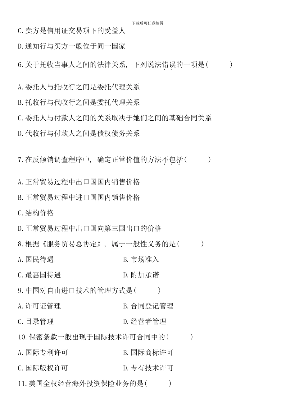 全国7月自学考试国际经济法概论试题(2)_第2页