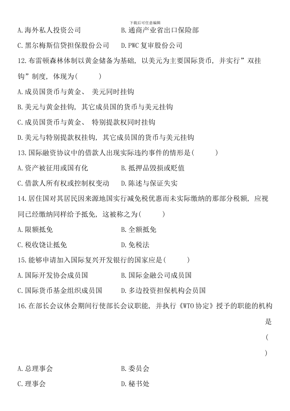 全国7月自学考试国际经济法概论试题(2)_第3页