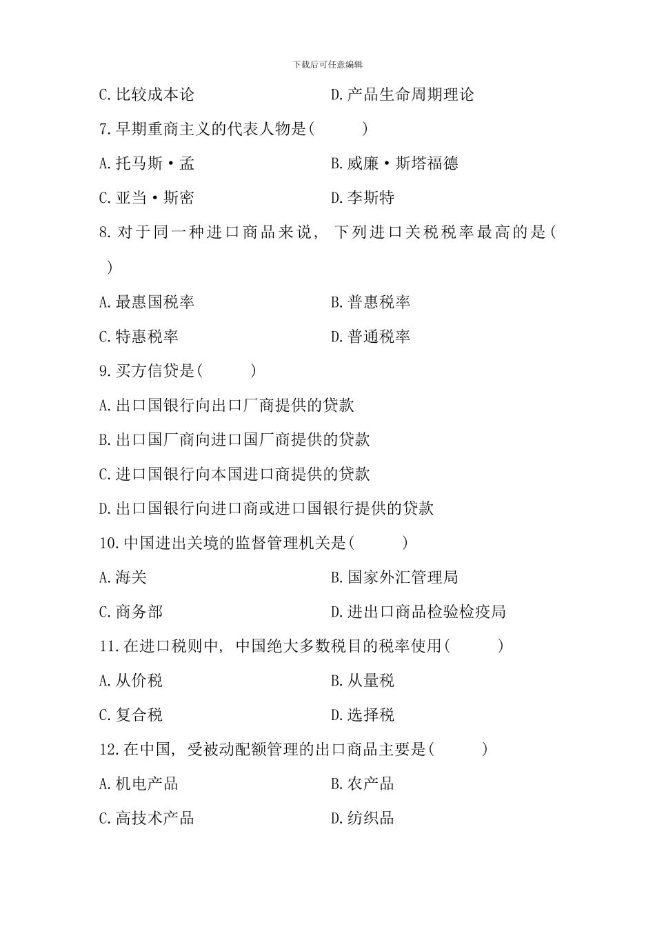 全国7月自学考试经济管理概论试题_第2页