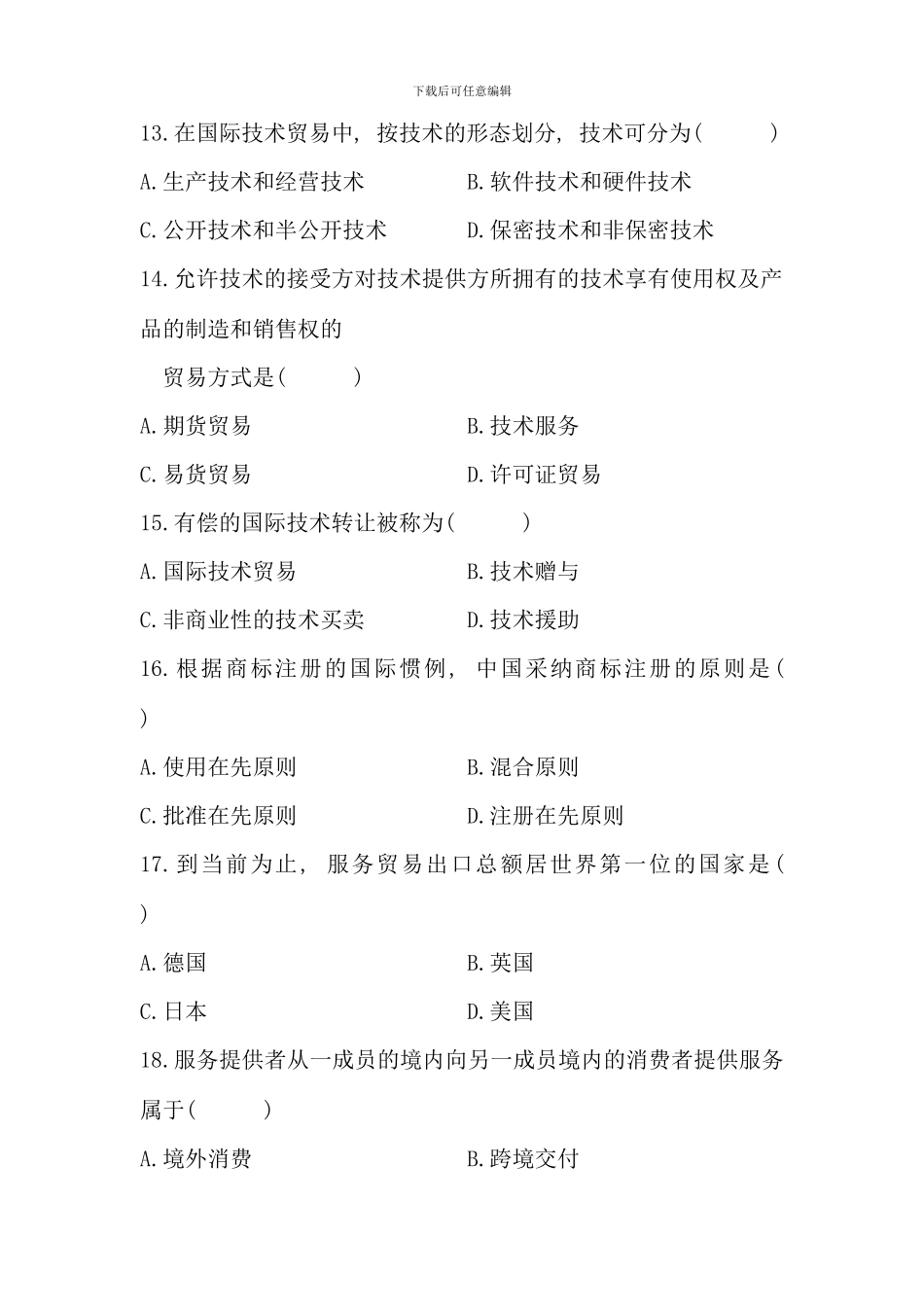 全国7月自学考试经济管理概论试题_第3页