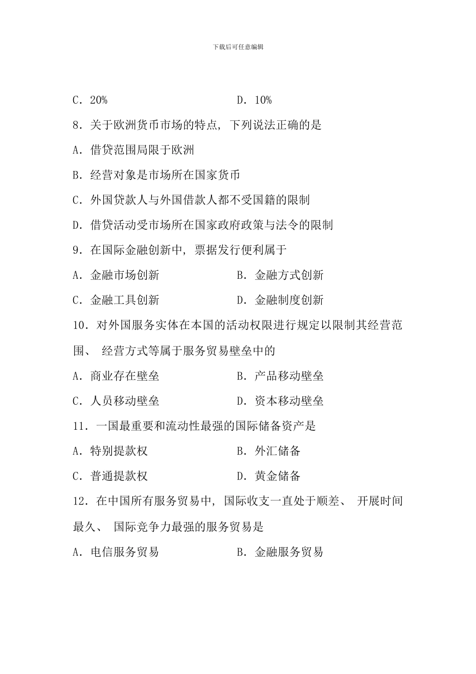 全国7月自考-对外经济管理概论试题-课程代码：00053_第3页