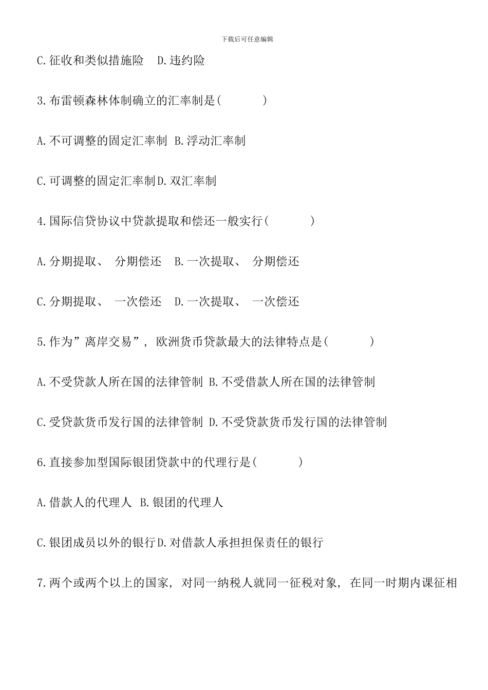 全国7月自考国际经济法试题_第2页