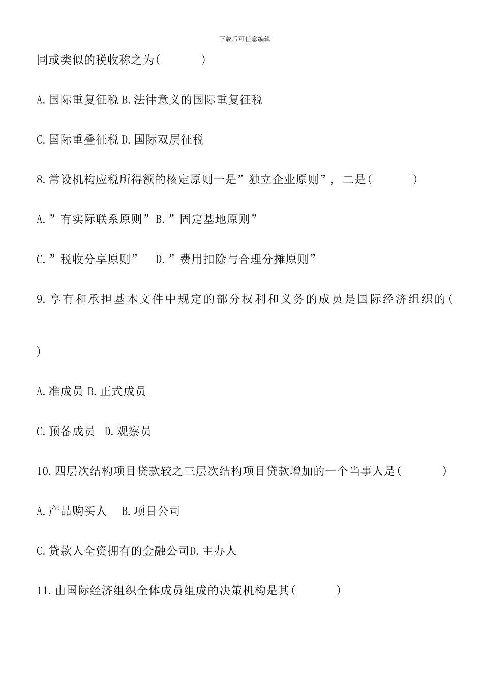 全国7月自考国际经济法试题_第3页