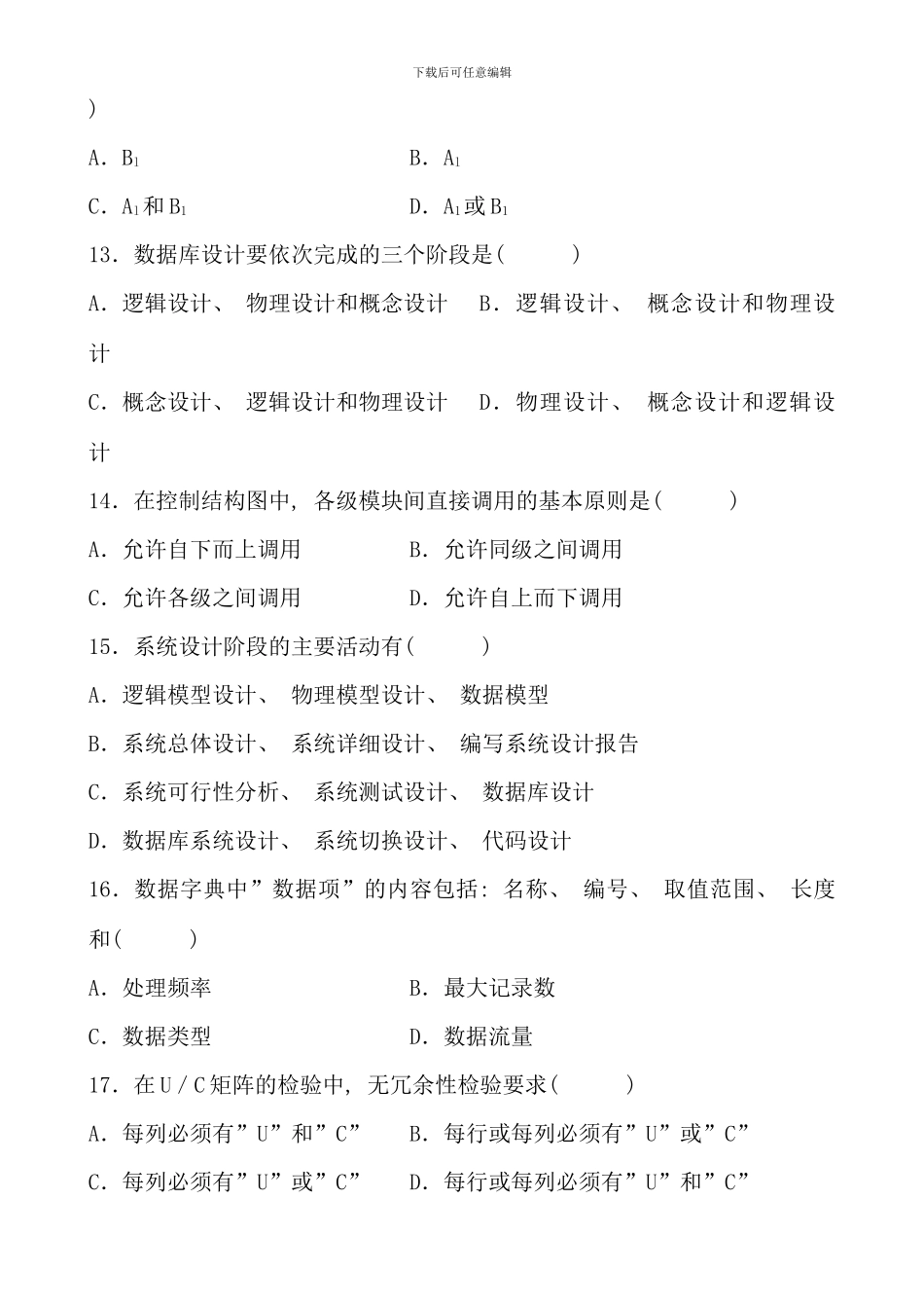 全国7月自考管理系统中计算机应用试题及答案_第3页