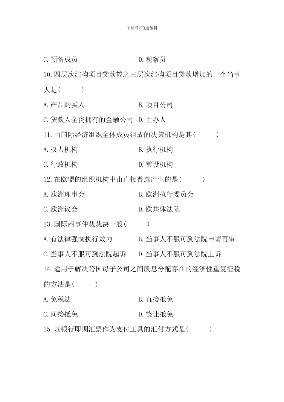 全国7月高等教育自学考试-国际经济法概论试题-课程代码00246(2)_第3页