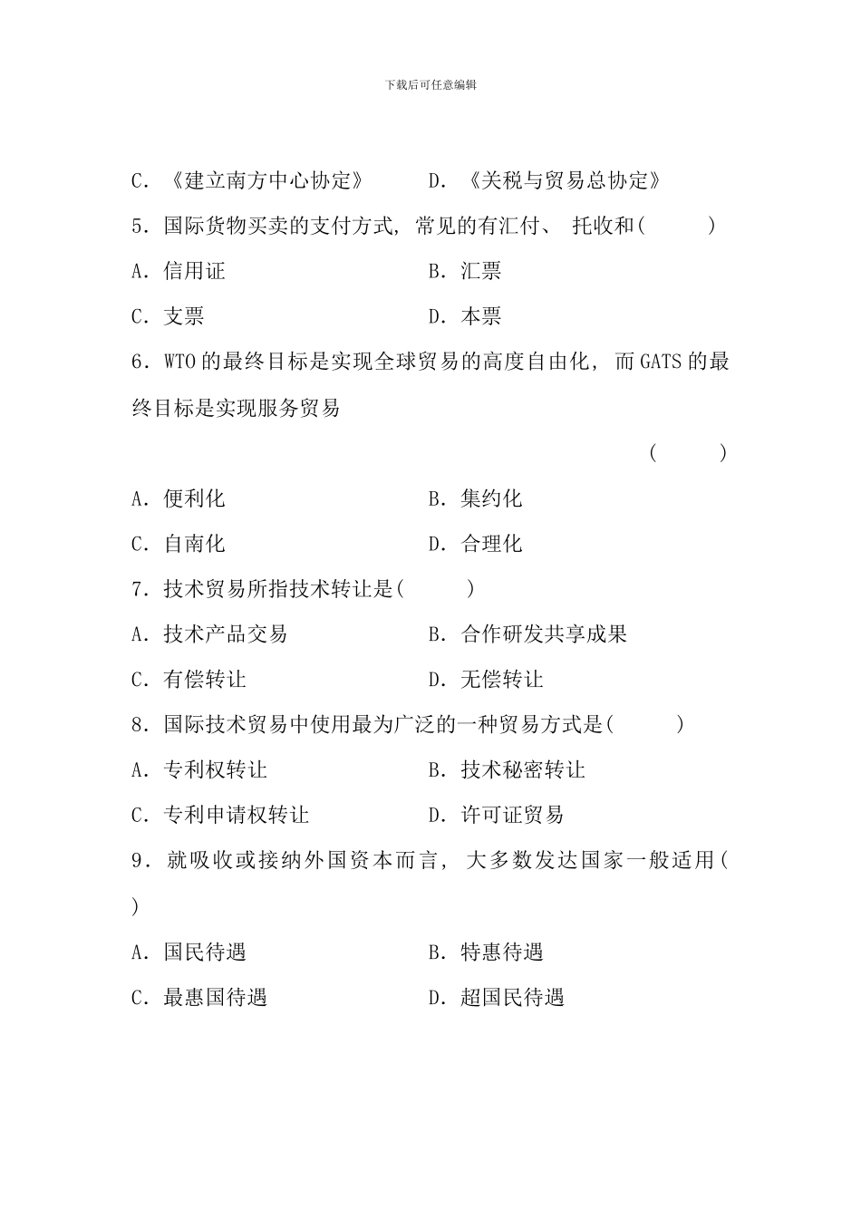 全国7月高等教育自学考试-国际经济法概论试题-课程代码00246(3)_第2页