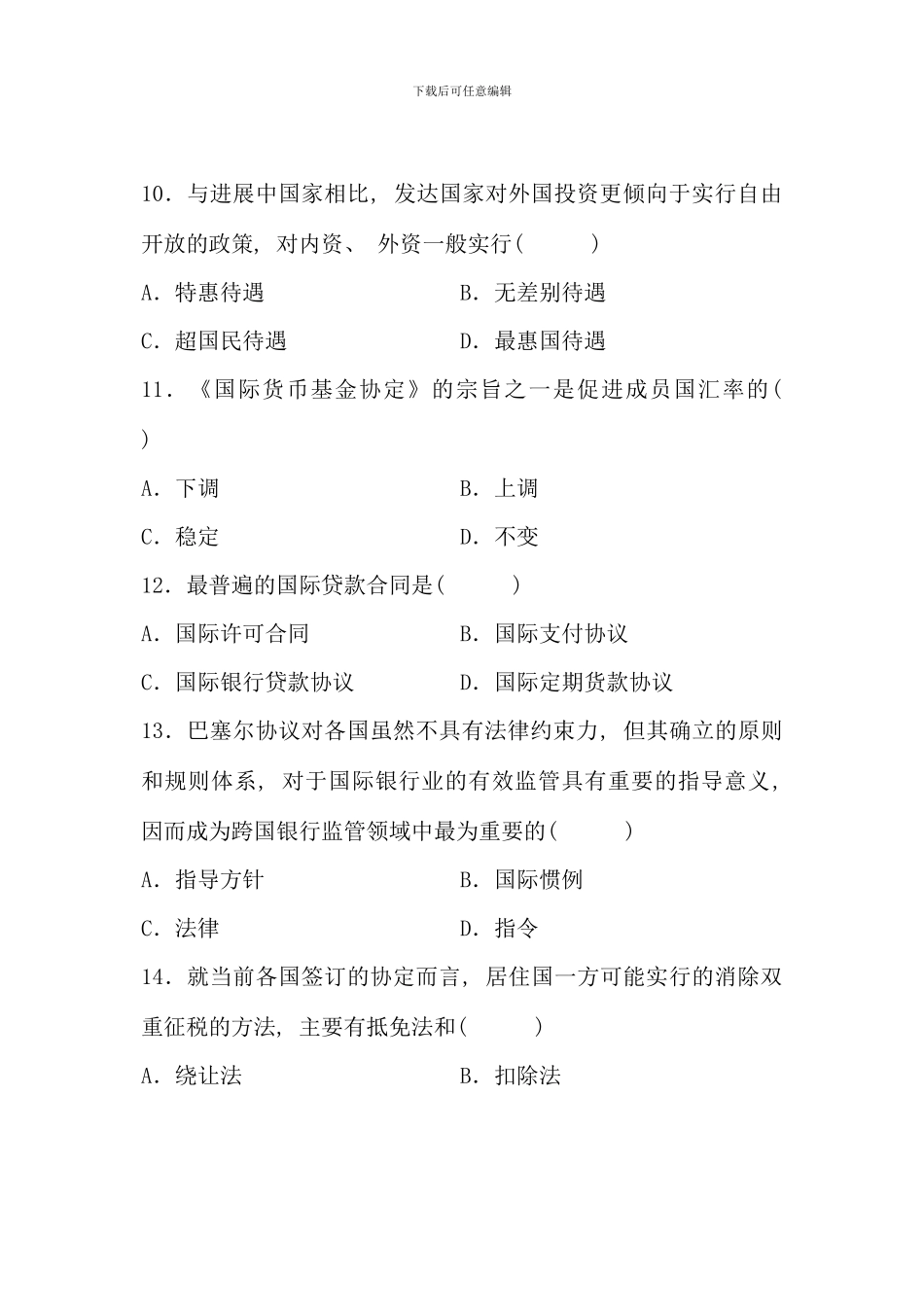 全国7月高等教育自学考试-国际经济法概论试题-课程代码00246(3)_第3页