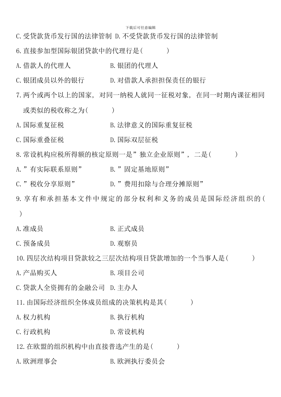 全国7月高等教育自学考试-国际经济法概论试题_第2页