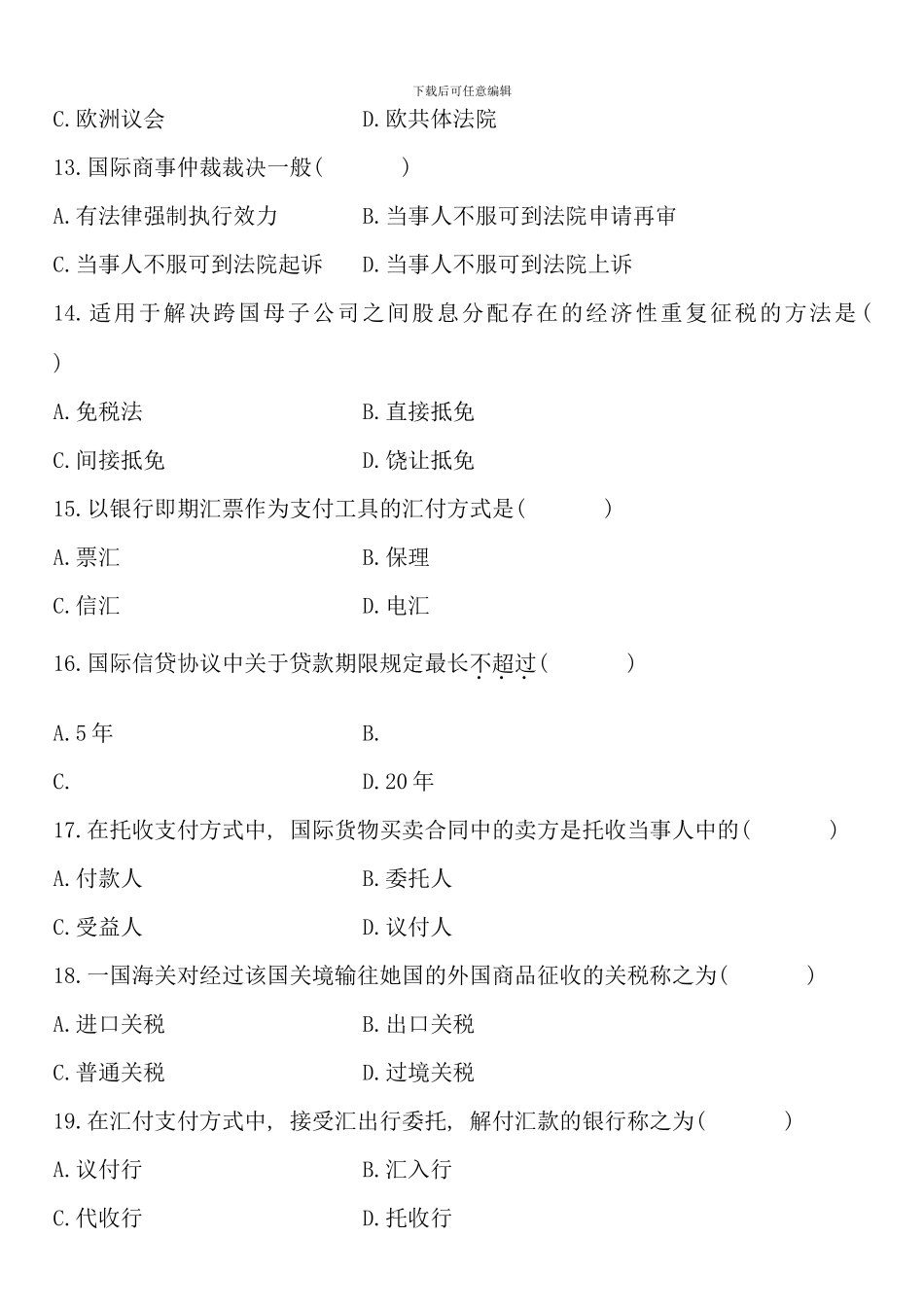 全国7月高等教育自学考试-国际经济法概论试题_第3页