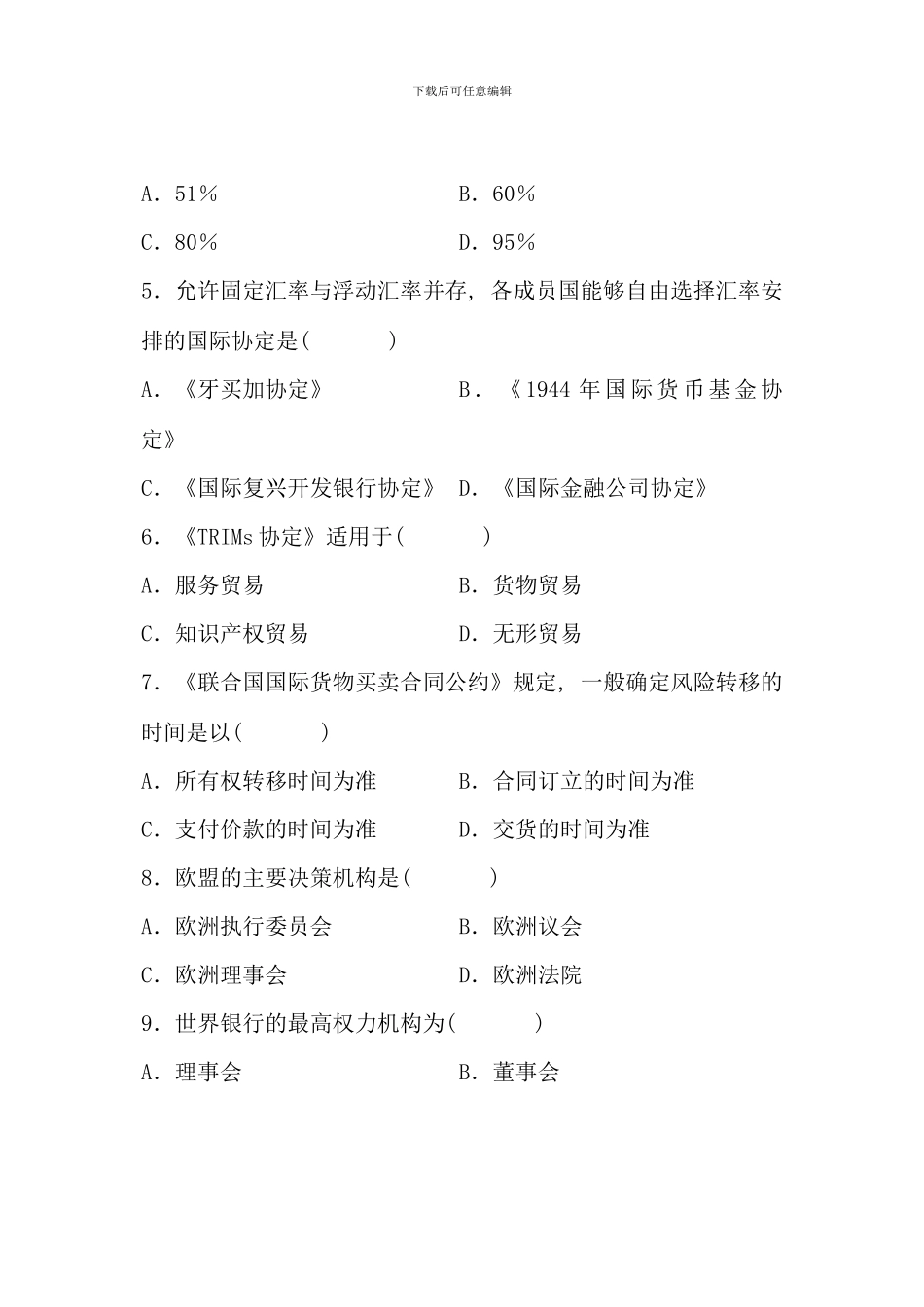 全国7月高等教育自学考试-国际经济法概论试题-课程代码00246_第2页