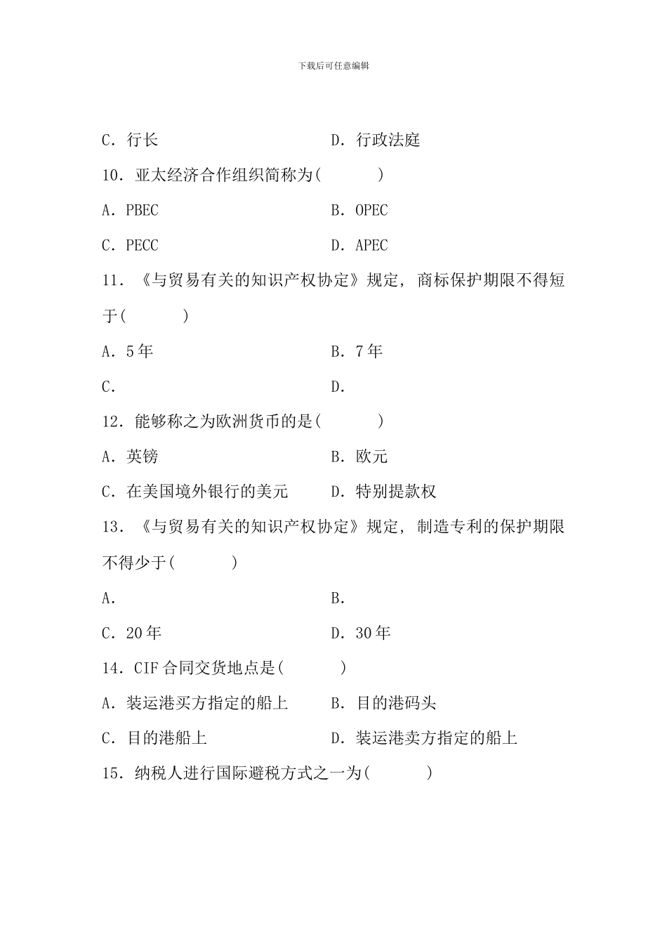 全国7月高等教育自学考试-国际经济法概论试题-课程代码00246_第3页