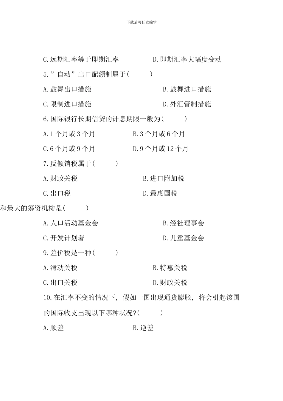 全国7月高等教育自学考试-对外经济管理概论试题-课程代码00053(2)_第2页