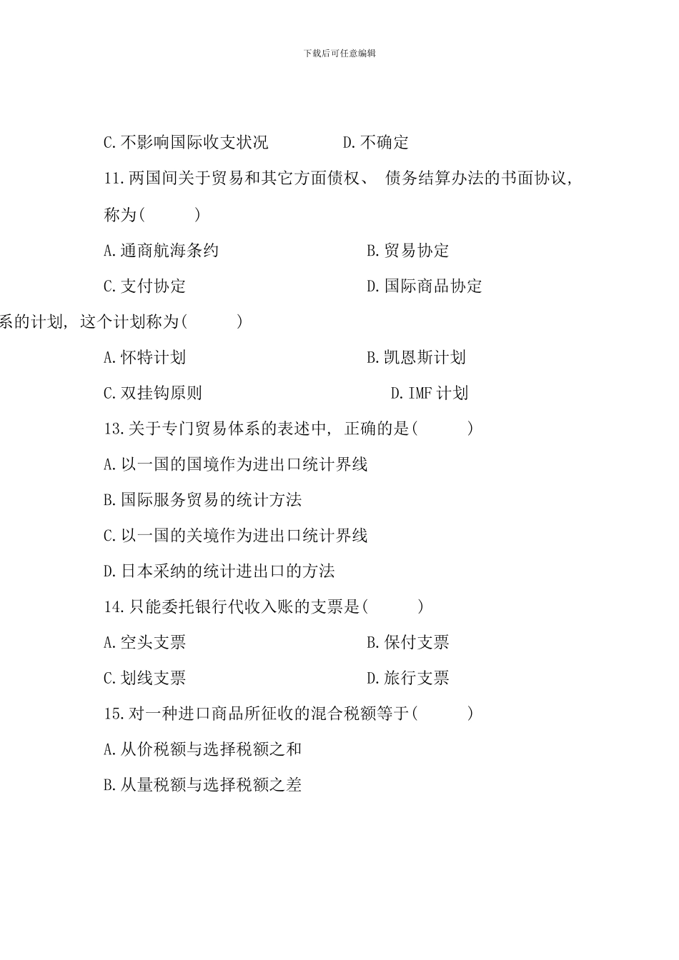 全国7月高等教育自学考试-对外经济管理概论试题-课程代码00053(2)_第3页