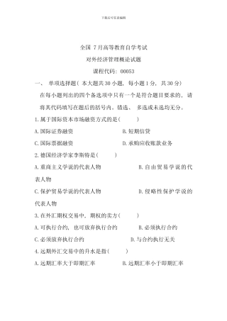 全国7月高等教育自学考试-对外经济管理概论试题-课程代码00053(2)