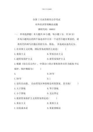 全国7月高等教育自学考试-对外经济管理概论试题-课程代码00053(5)