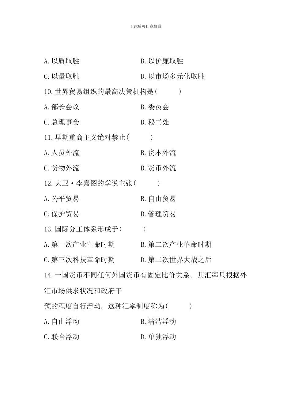 全国7月高等教育自学考试-对外经济管理概论试题-课程代码00053(3)_第3页