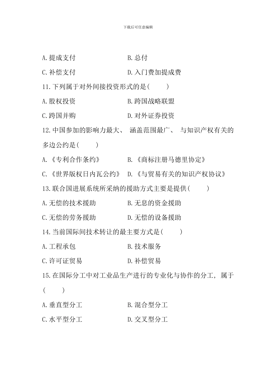 全国7月高等教育自学考试-对外经济管理概论试题-课程代码00053(4)_第3页