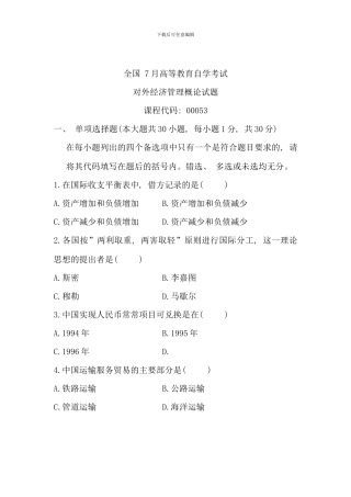 全国7月高等教育自学考试-对外经济管理概论试题-课程代码00053(4)