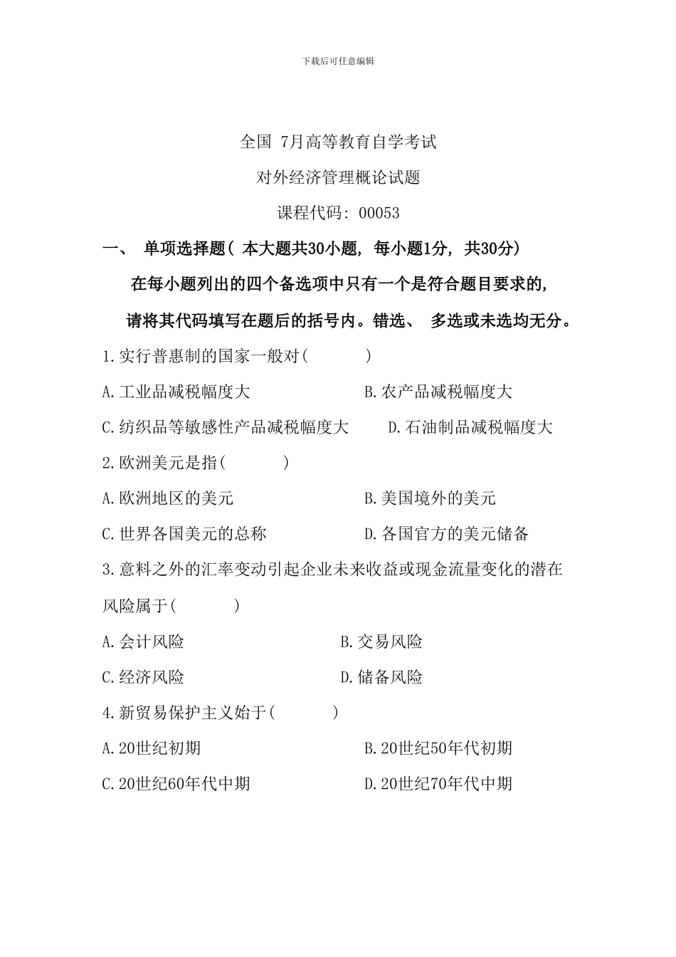 全国7月高等教育自学考试-对外经济管理概论试题-课程代码00053_第1页