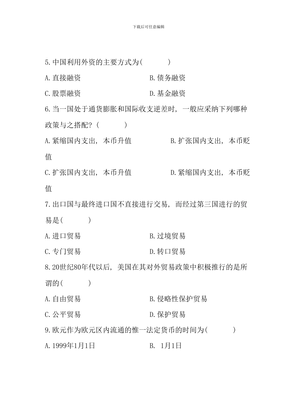 全国7月高等教育自学考试-对外经济管理概论试题-课程代码00053_第2页