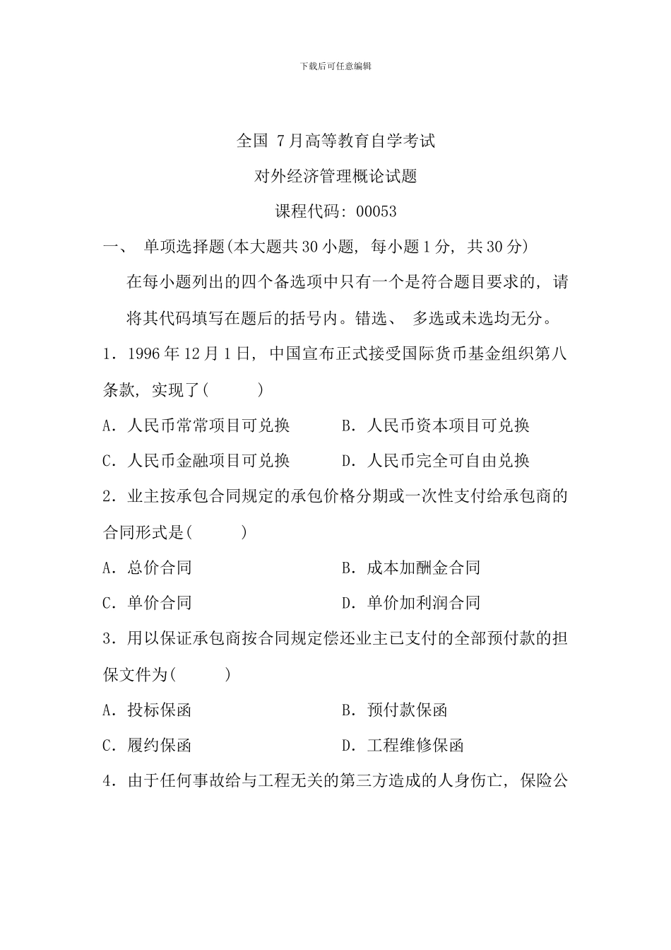 全国7月高等教育自学考试-对外经济管理概论试题-课程代码00053(6)_第1页