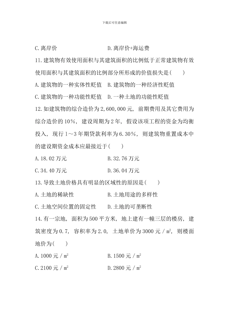 全国7月高等教育自学考试-资产评估试题-课程代码00158_第3页