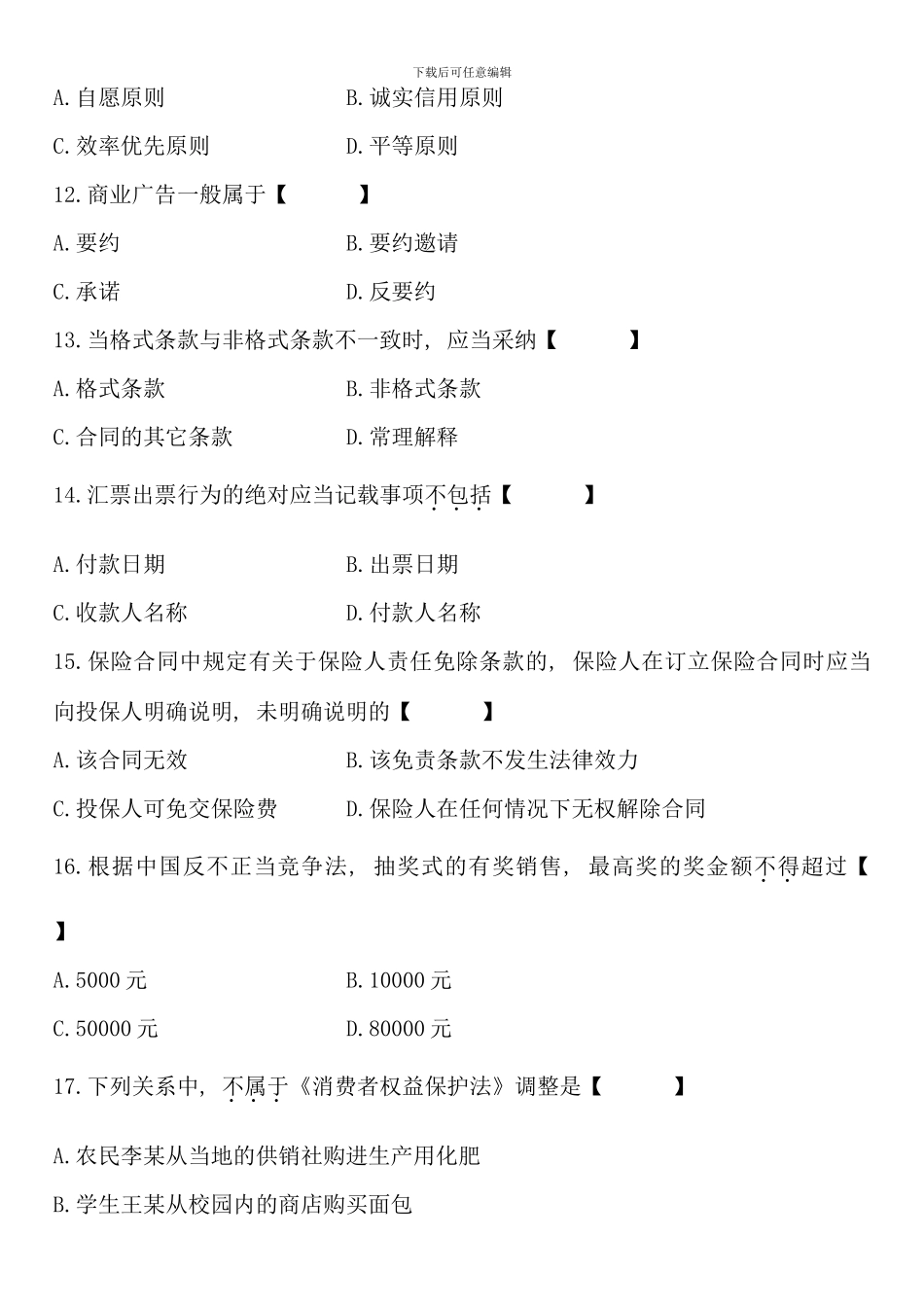 全国7月高等教育自学考试公司法律制度研究试题(2)_第3页