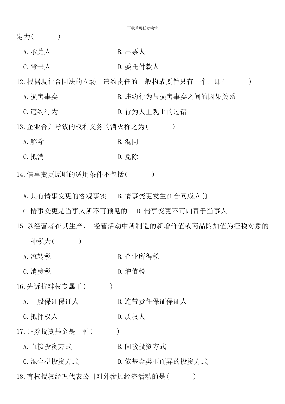 全国7月高等教育自学考试公司法律制度研究试题(4)_第3页