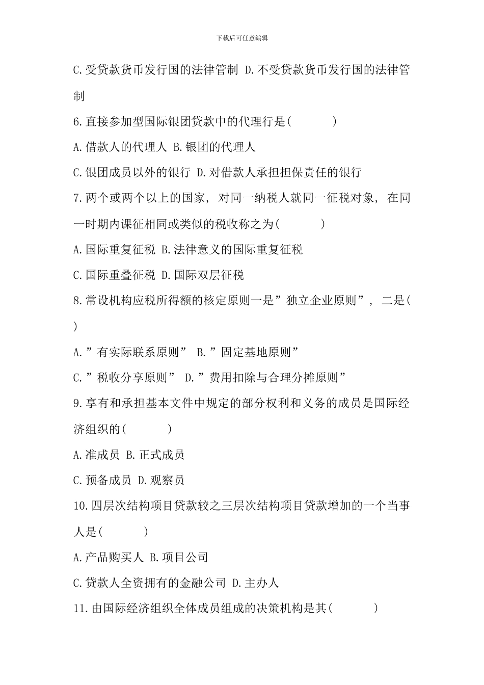 全国7月高等教育自学考试国际经济法概论试题(3)_第2页