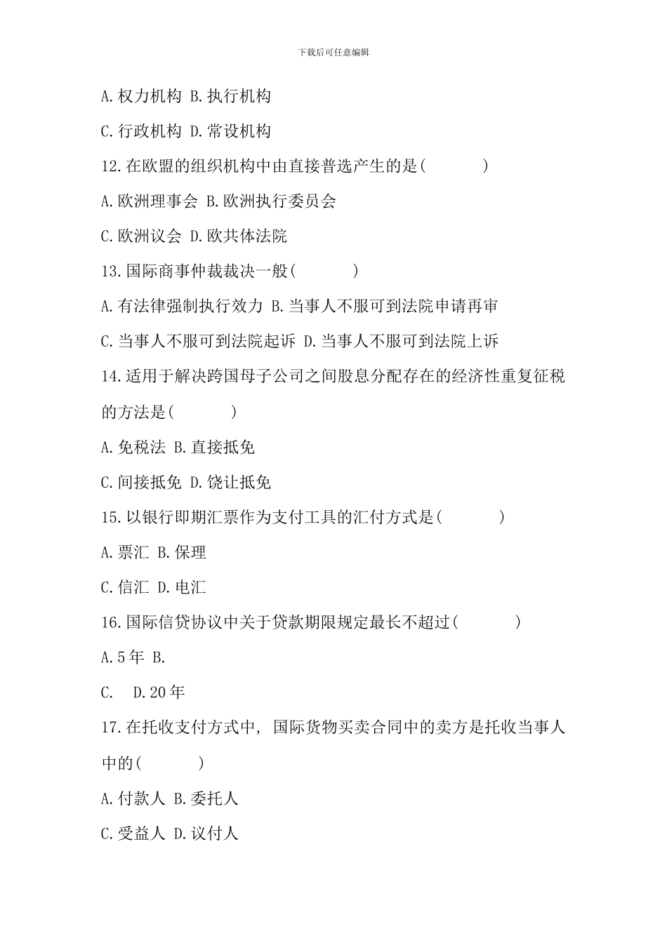 全国7月高等教育自学考试国际经济法概论试题(3)_第3页