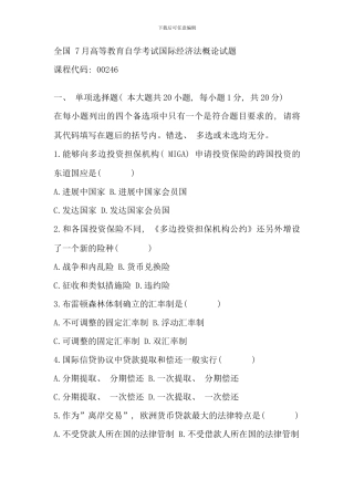 全国7月高等教育自学考试国际经济法概论试题(3)