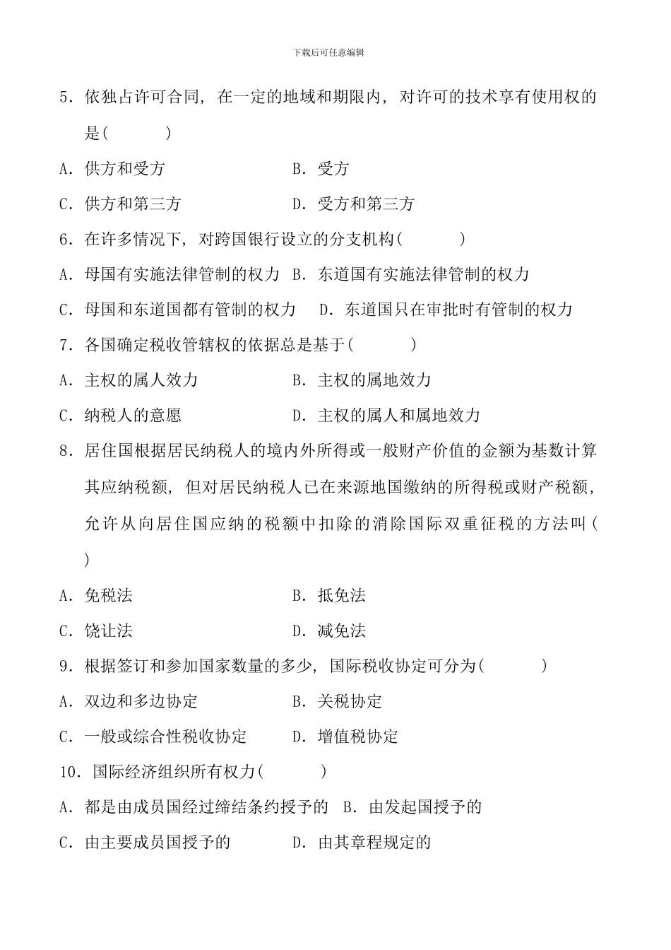全国7月高等教育自学考试国际经济法概论试题_第2页