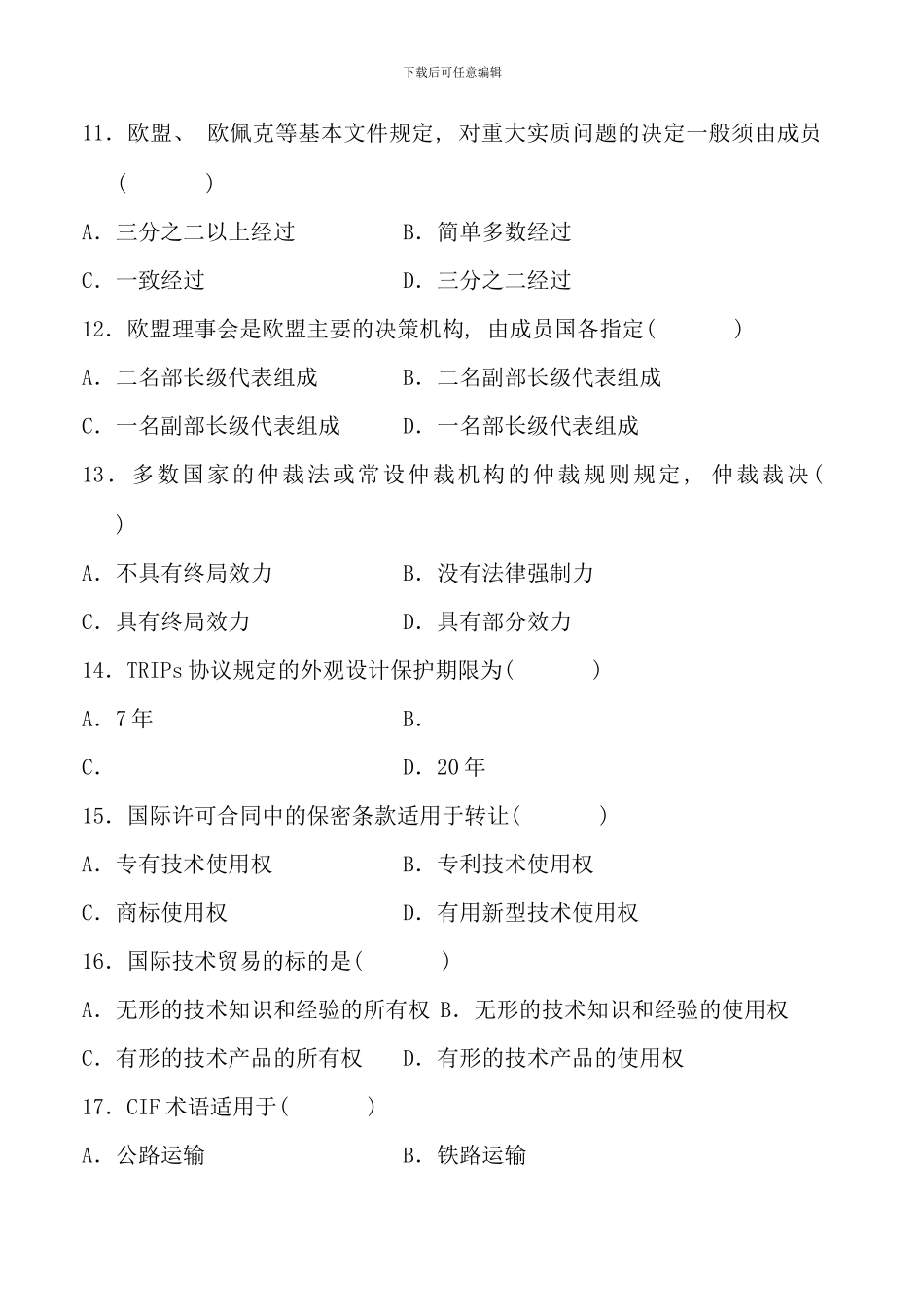 全国7月高等教育自学考试国际经济法概论试题_第3页