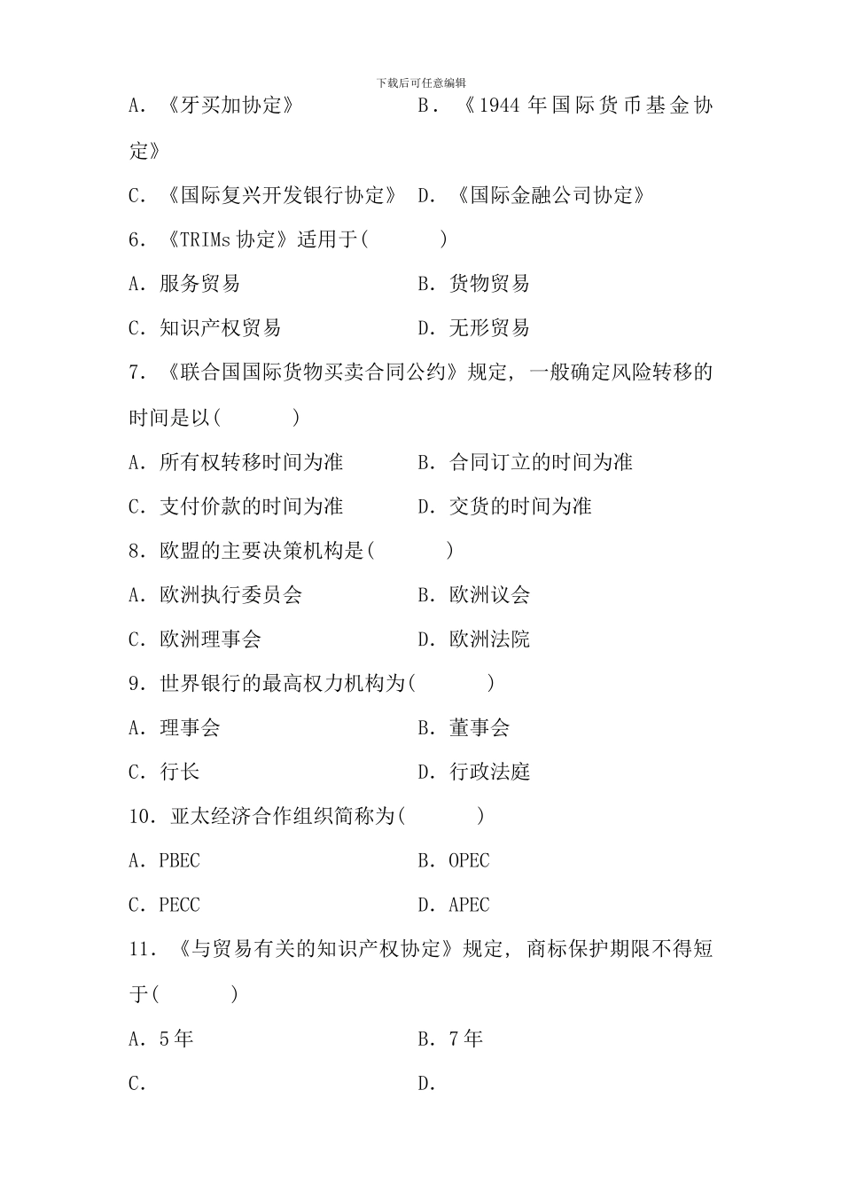全国7月高等教育自学考试国际经济法概论试题(2)_第2页