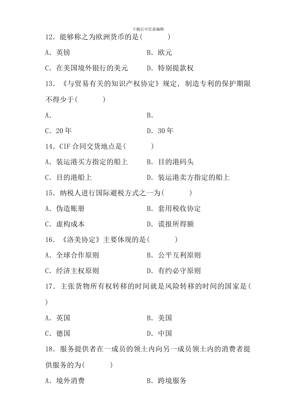 全国7月高等教育自学考试国际经济法概论试题(2)_第3页