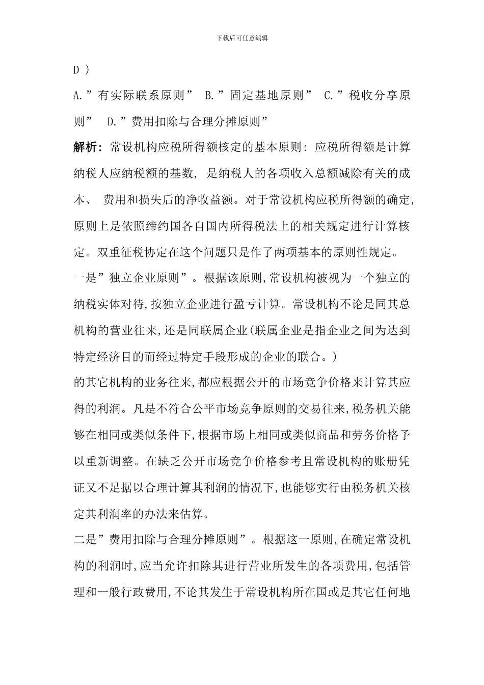 全国7月高等教育自学考试国际经济法概论试题及答案_第3页