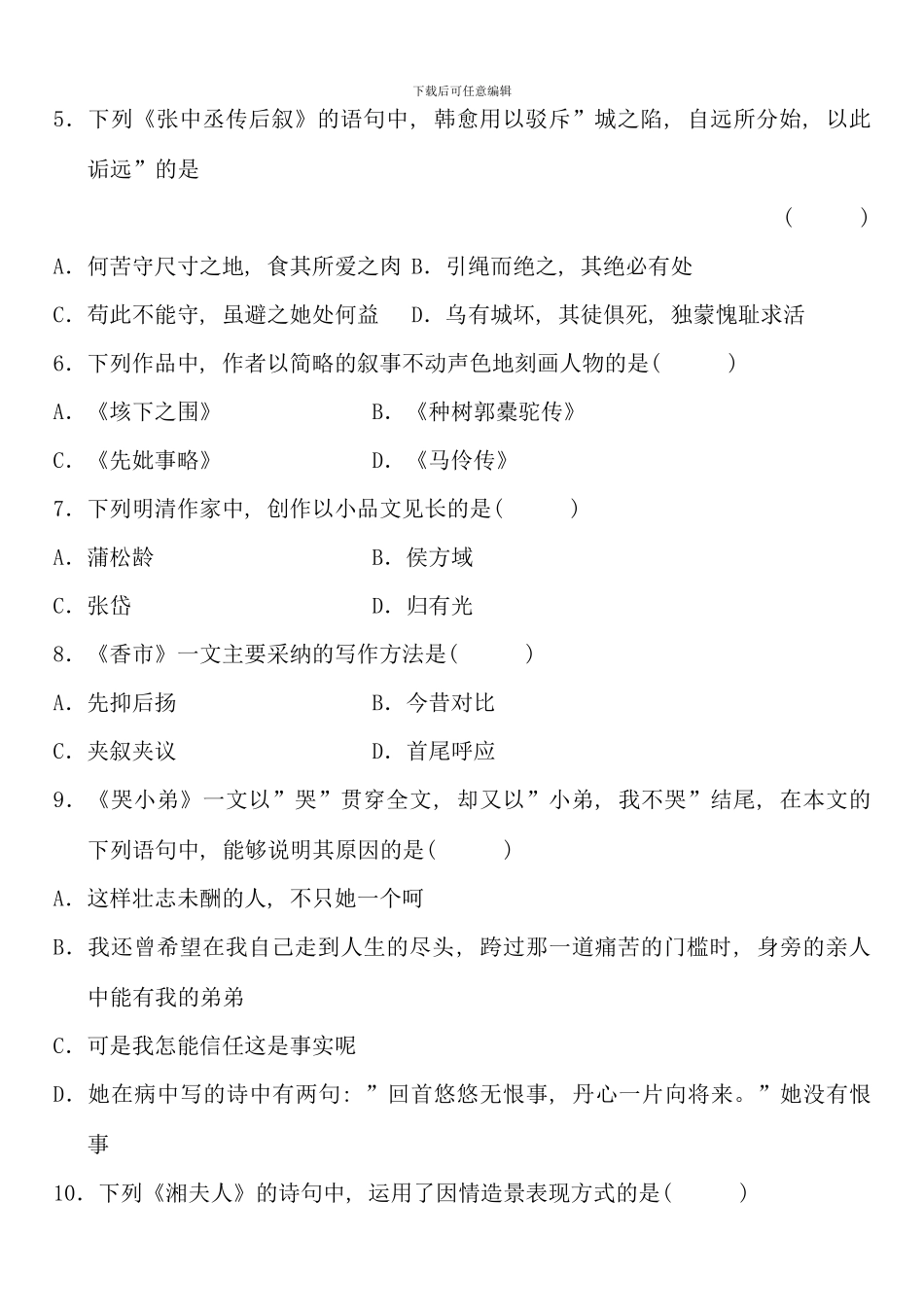 全国7月高等教育自学考试大学语文试题课程代码：04729_第2页