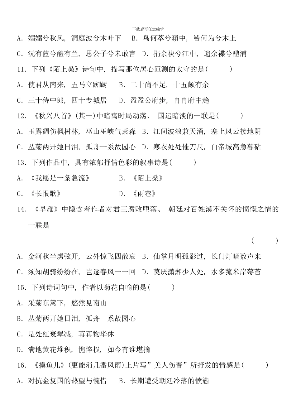 全国7月高等教育自学考试大学语文试题课程代码：04729_第3页