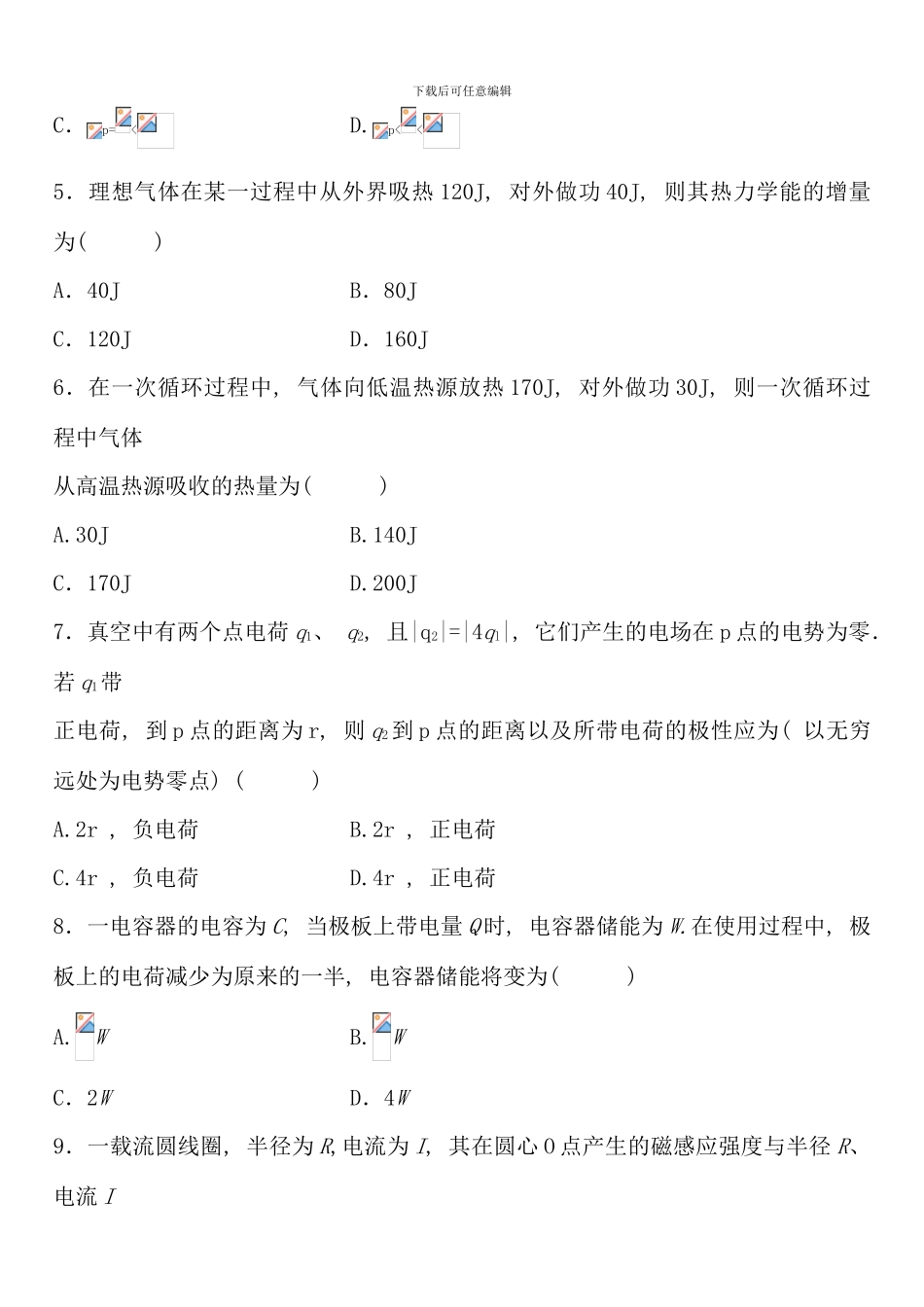 全国7月高等教育自学考试物理试题_第2页