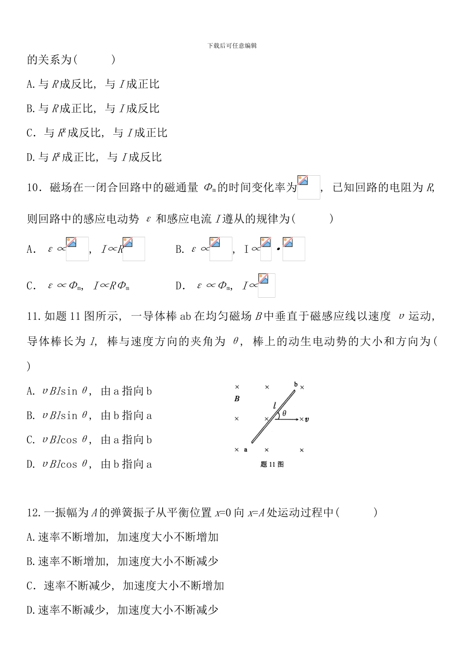 全国7月高等教育自学考试物理试题_第3页