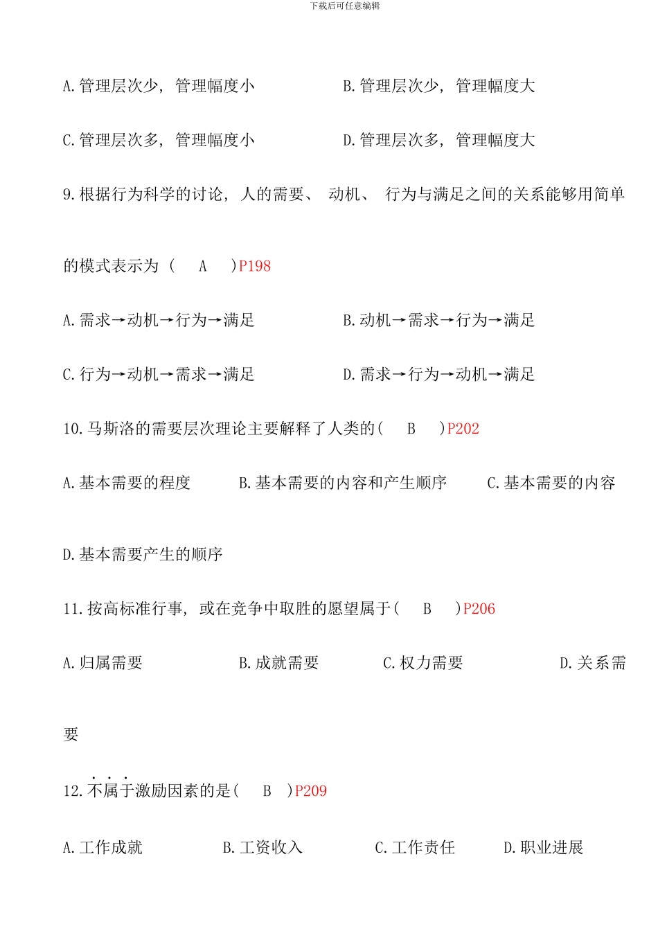 全国7月高等教育自学考试现代管理学试题及答案_第3页