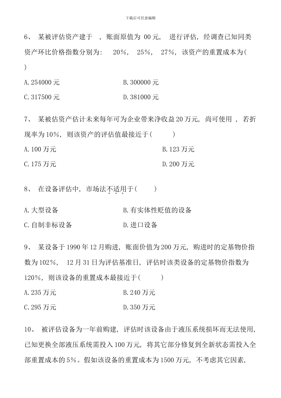 全国7月高等教育自学考试资产评估试题和答案_第2页