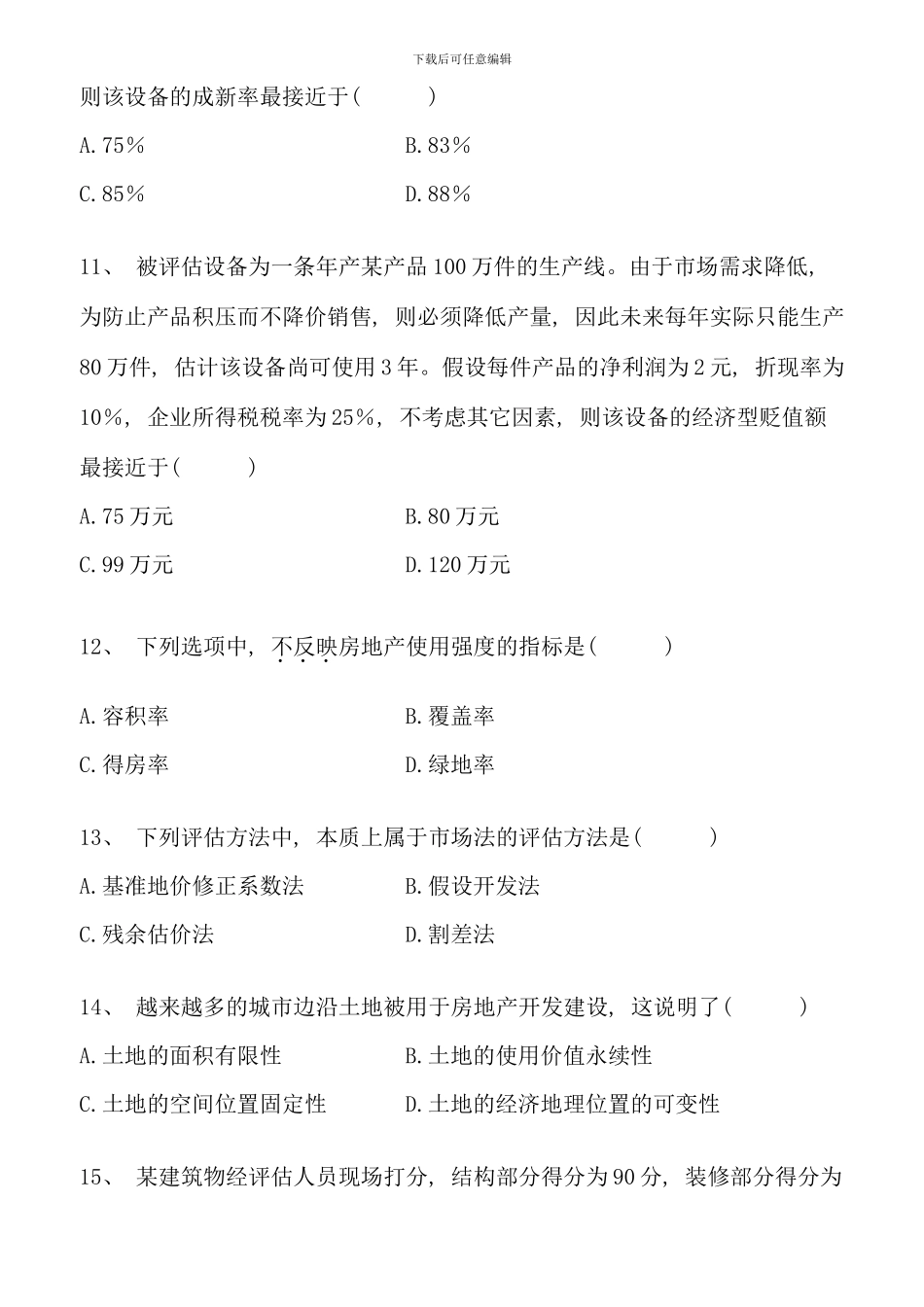 全国7月高等教育自学考试资产评估试题和答案_第3页