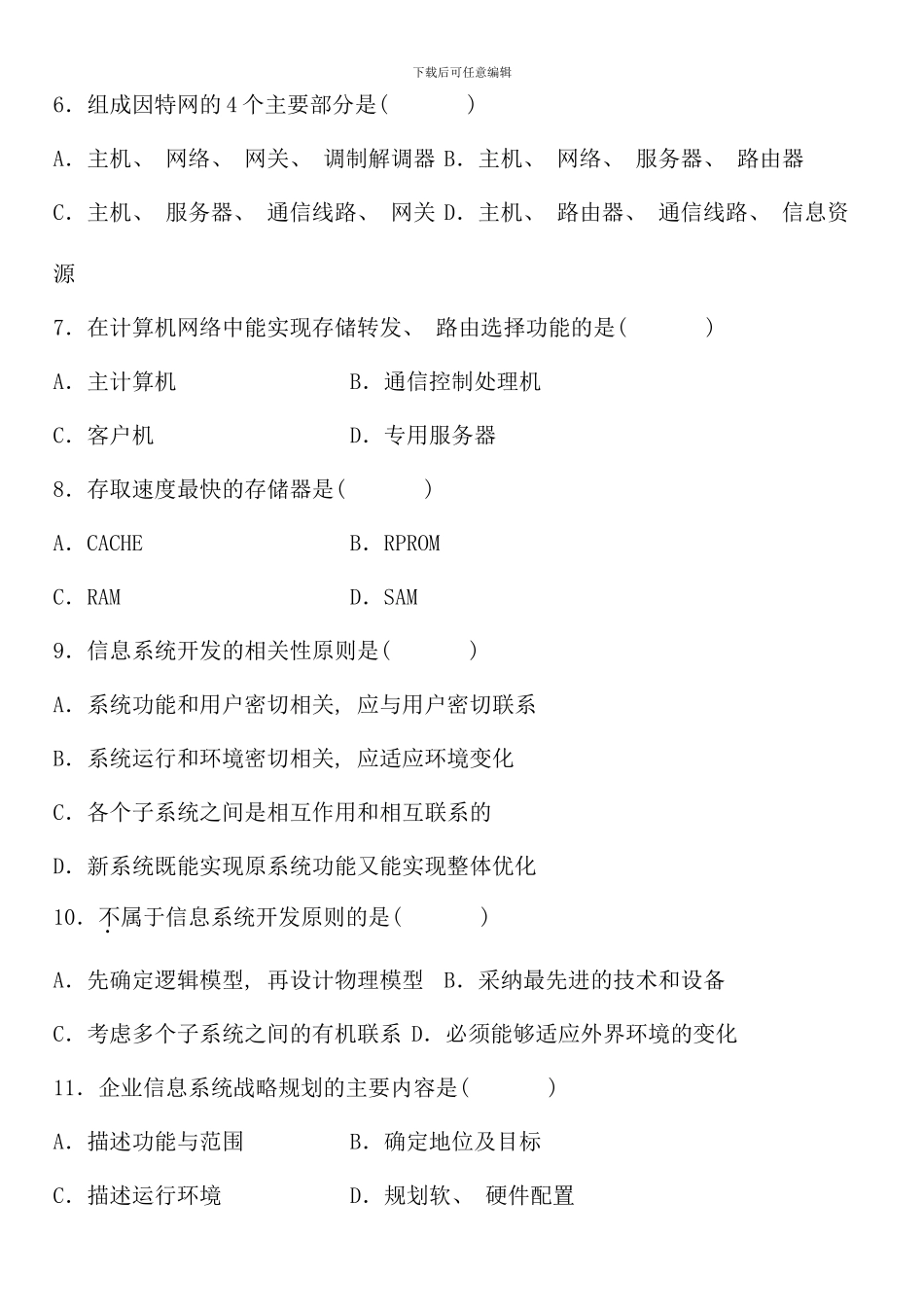 全国7月高等教育自学考试管理系统中计算机应用试题课程代码：00051_第2页
