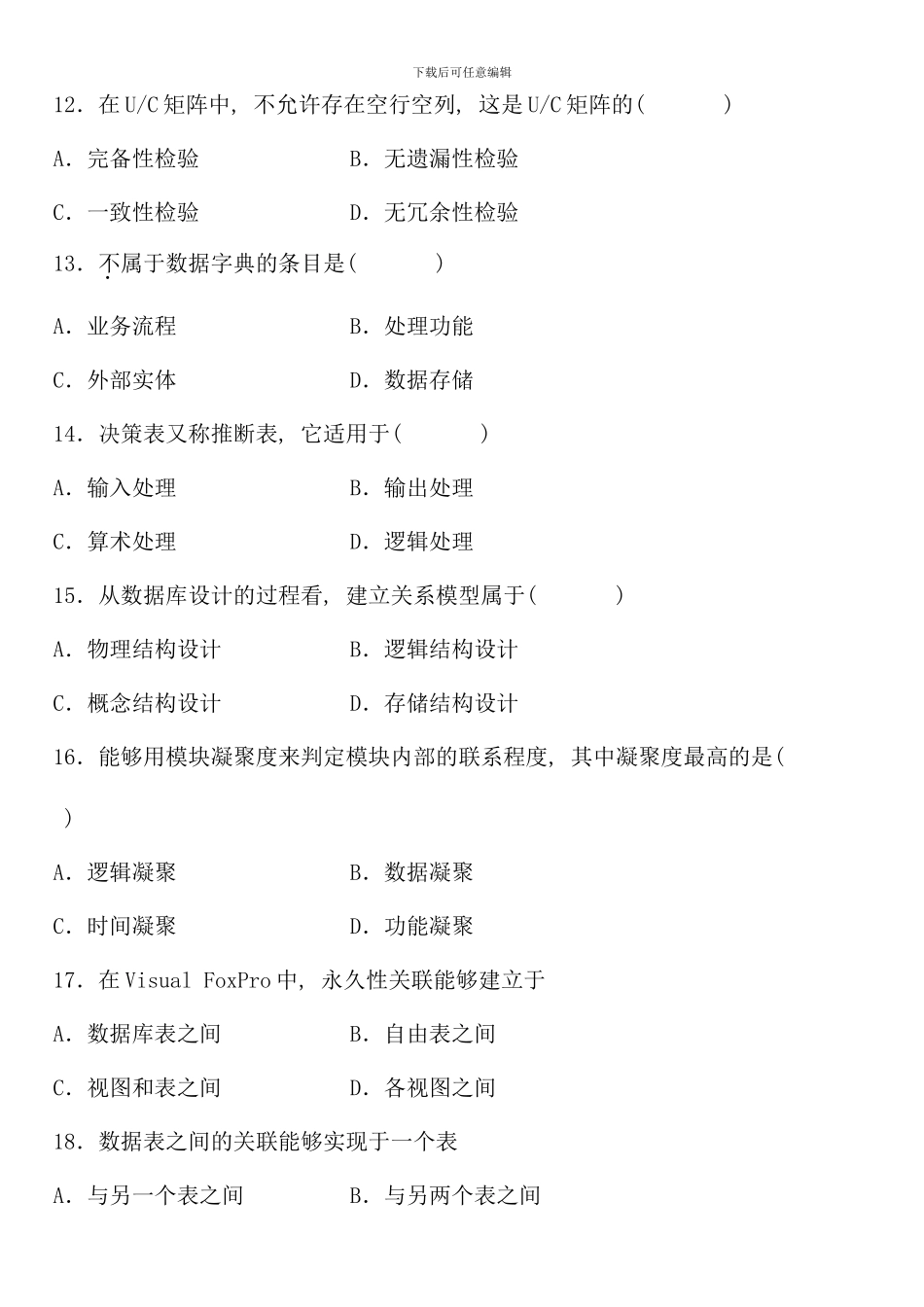 全国7月高等教育自学考试管理系统中计算机应用试题课程代码：00051_第3页