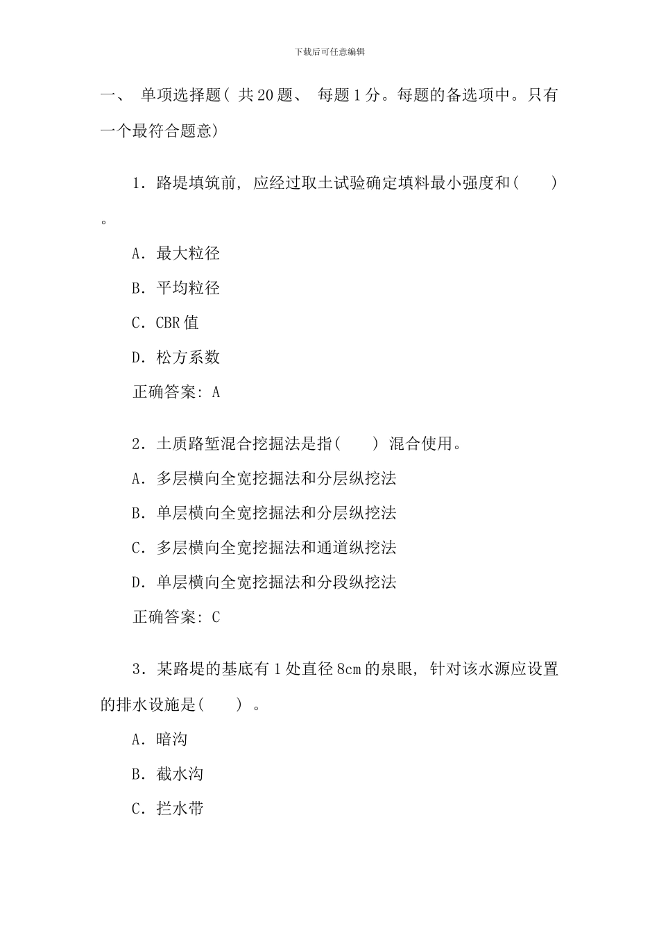 全国一级建造师公路工程专业考试真题_第1页