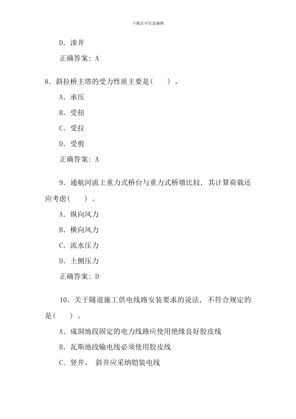 全国一级建造师公路工程专业考试真题_第2页
