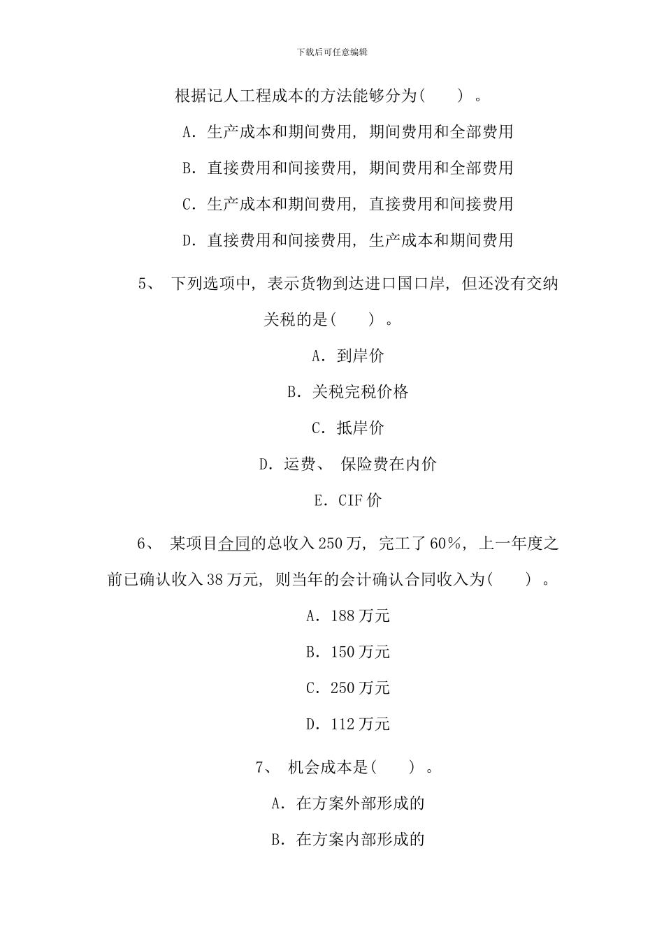 全国一级建造师建设工程经济冲刺_第2页