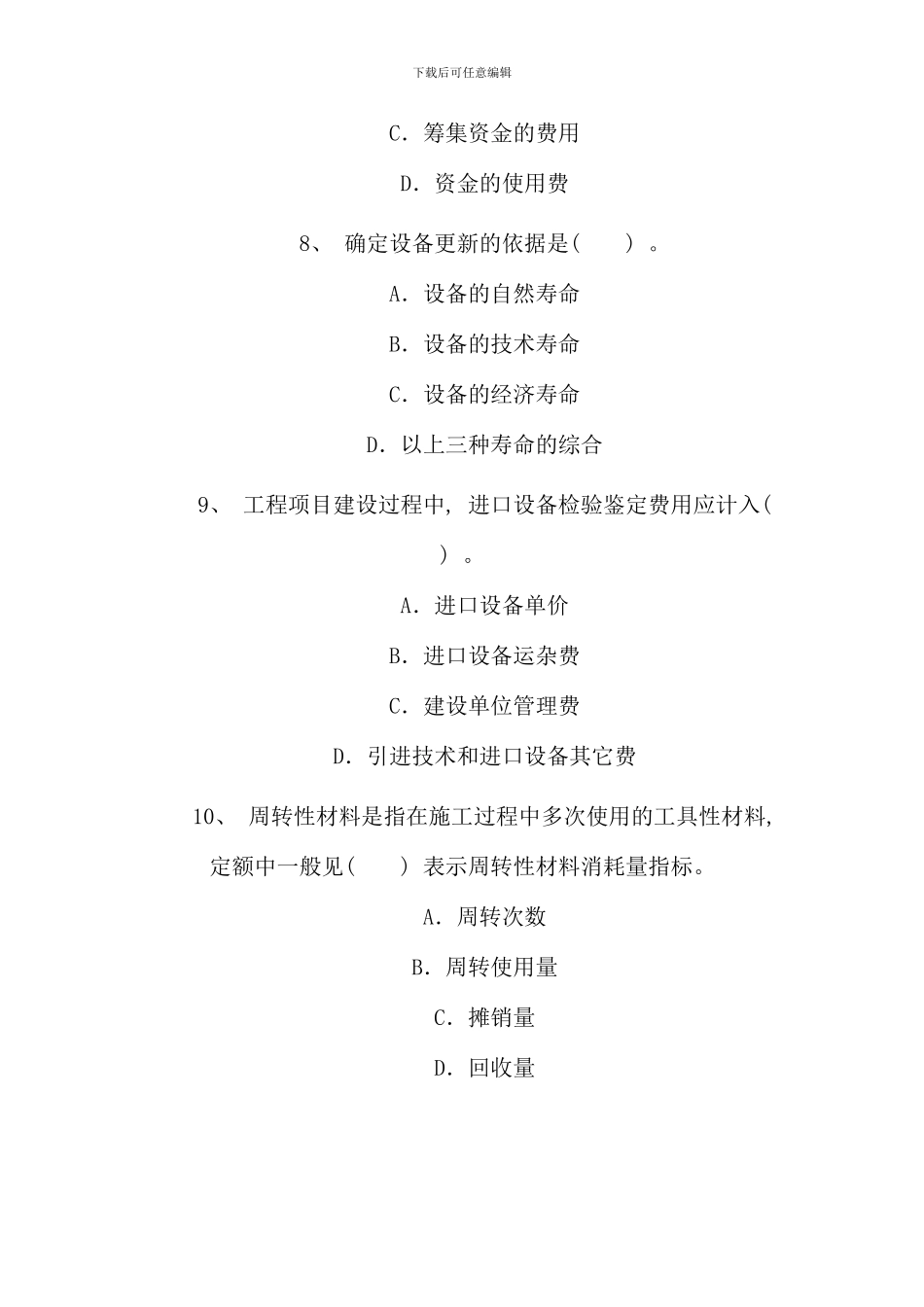 全国一级建造师建设工程经济冲刺_第3页