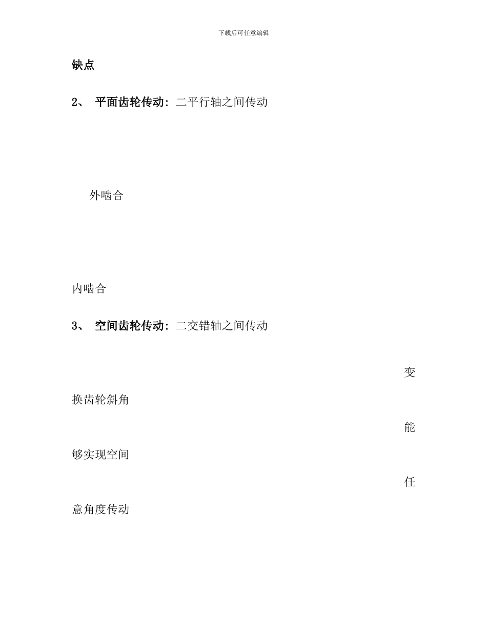 全国一级建造师机电工程知识点汇总_第3页